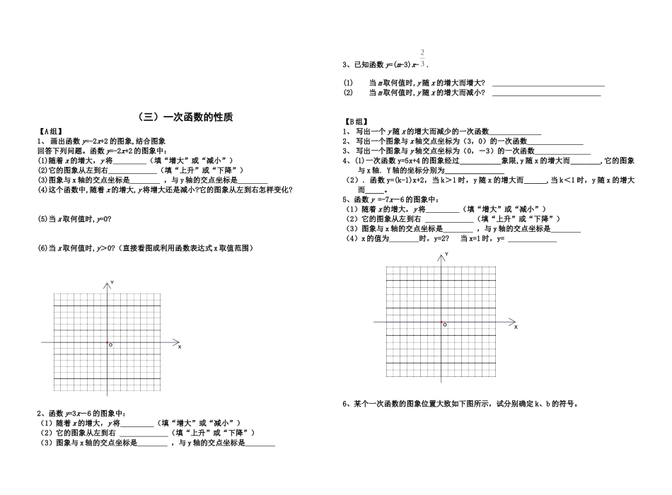 一次函数图象及其性质专题练习_第3页
