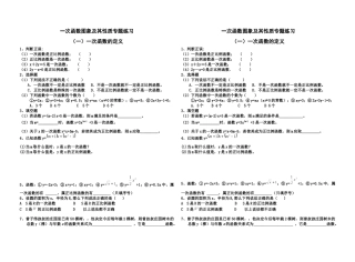 一次函数图象及其性质专题练习