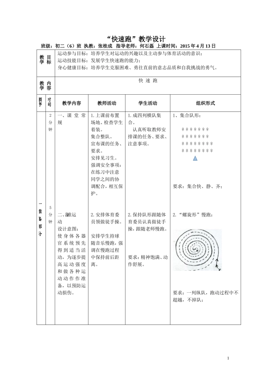 快速跑张桂成_第2页