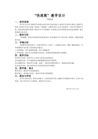 快速跑张桂成