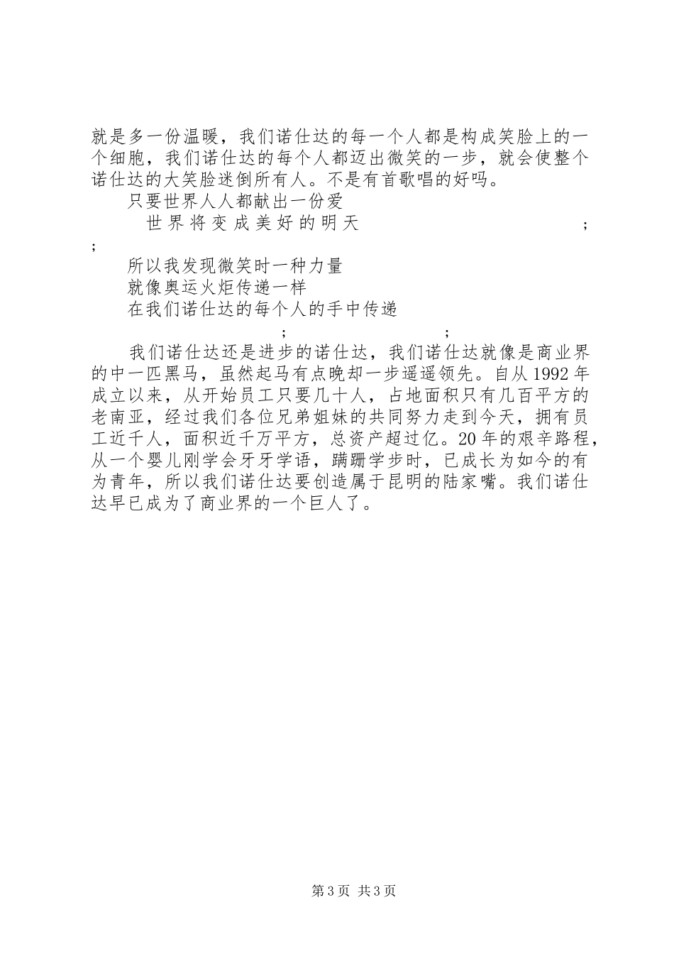XX年爱企业演讲稿范文_第3页