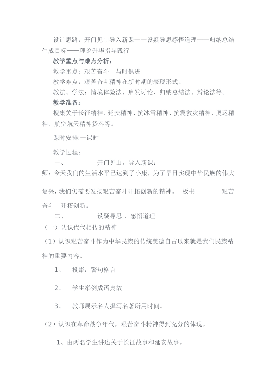 九年级思品《艰苦奋斗开拓创新》的教学设计案例_第2页