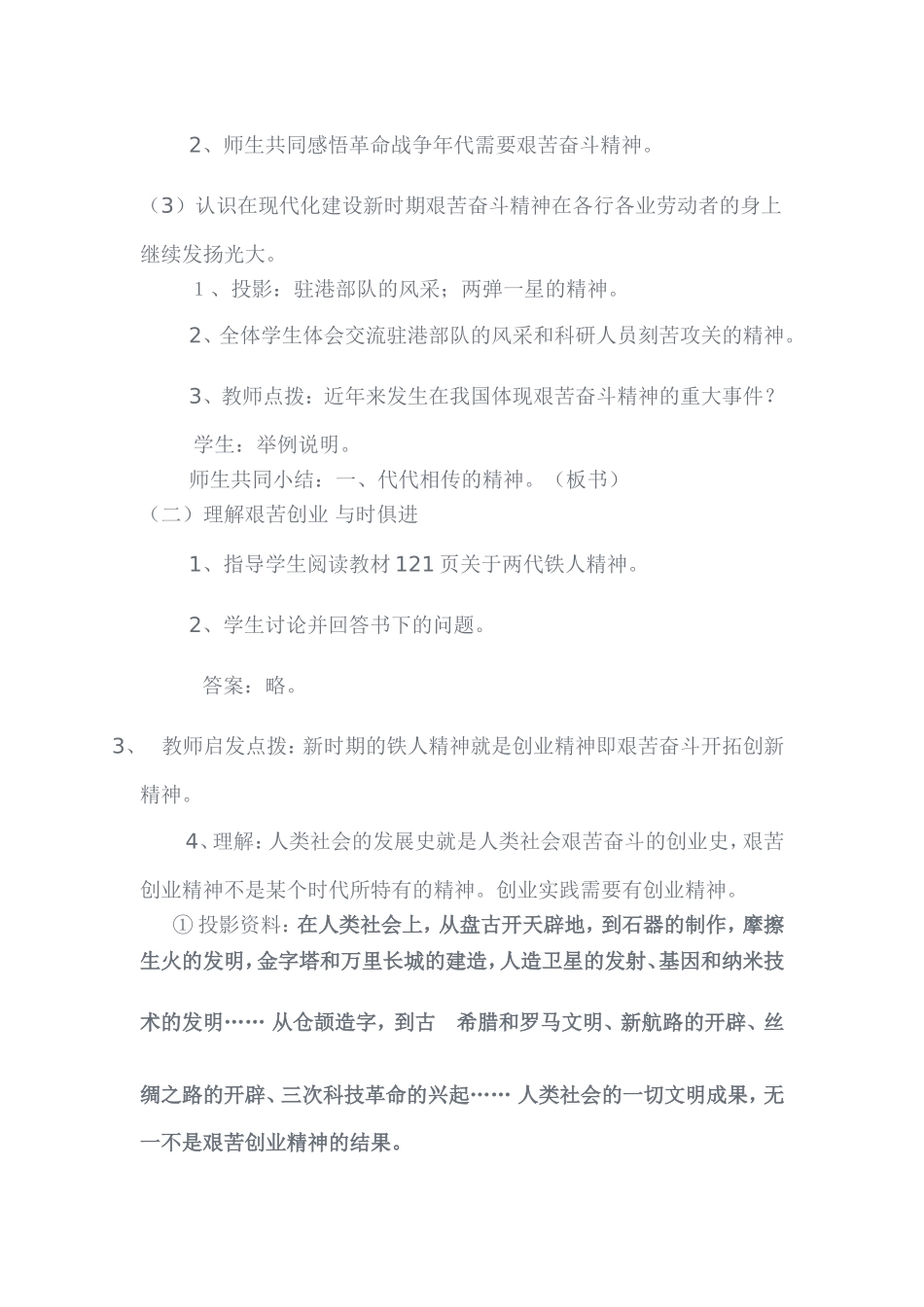 九年级思品《艰苦奋斗开拓创新》的教学设计案例_第3页