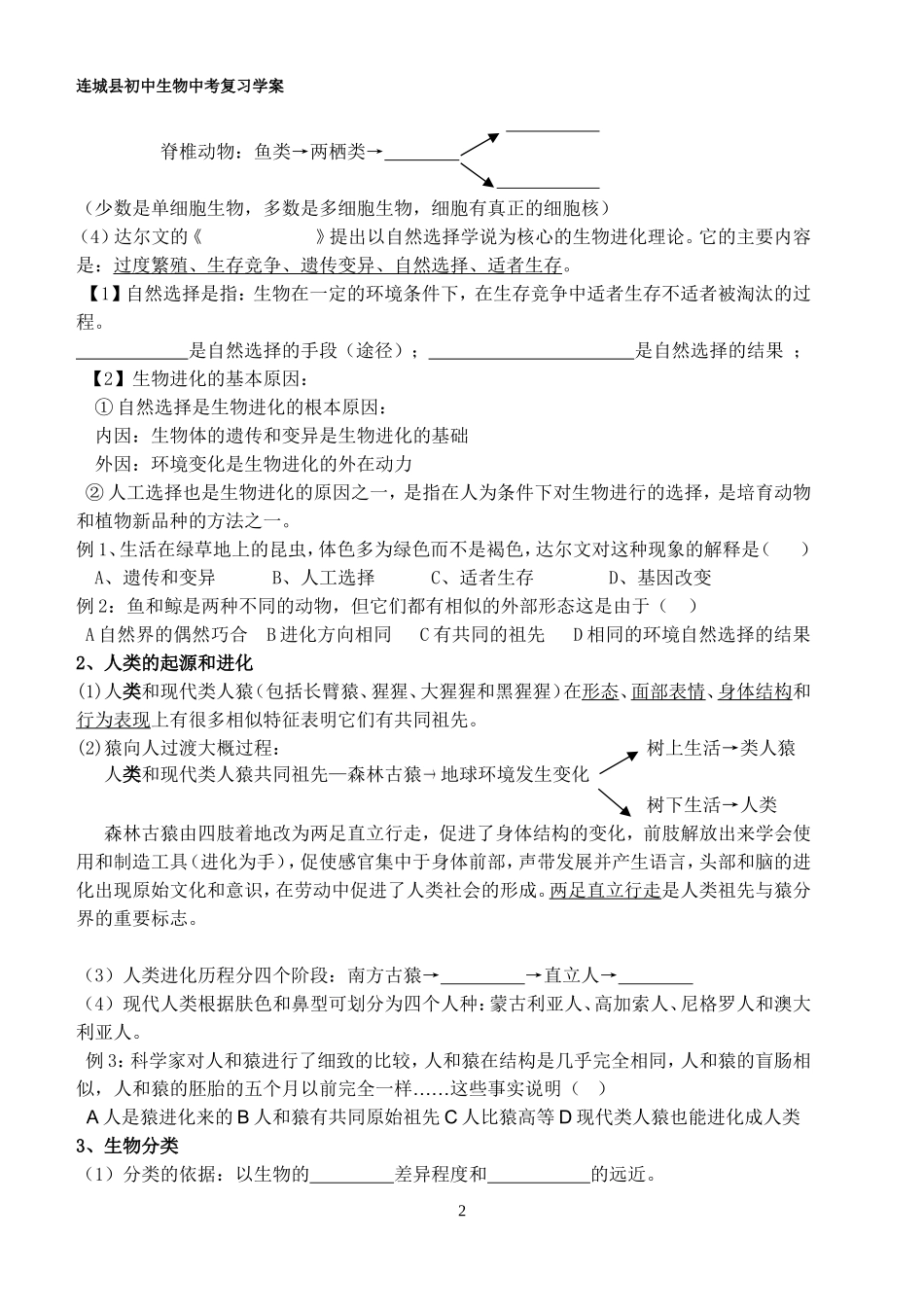 生物的进化和物种多样性复习学案_第2页