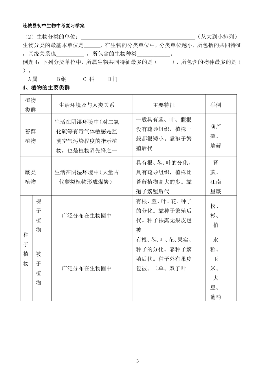 生物的进化和物种多样性复习学案_第3页