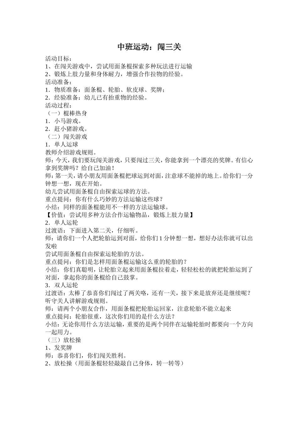 中班体育闯三关_第1页