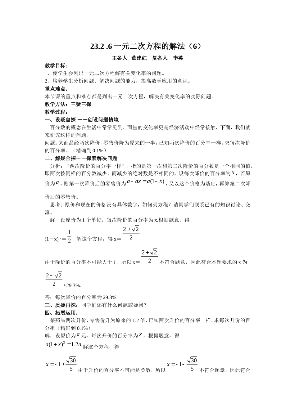 一元二次方程的解法(6)_第1页