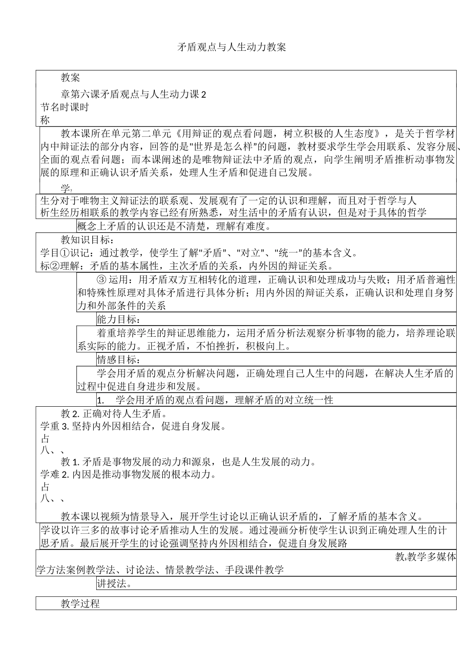 矛盾观点与人生动力教案_第1页