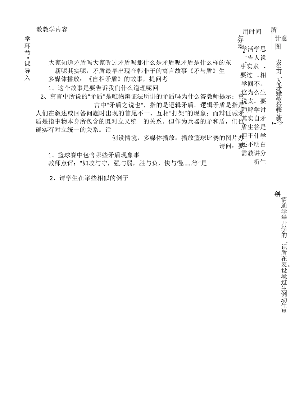矛盾观点与人生动力教案_第2页