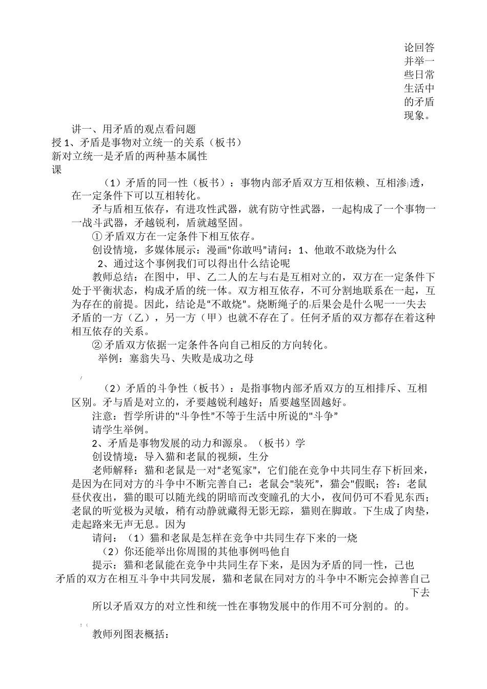 矛盾观点与人生动力教案_第3页
