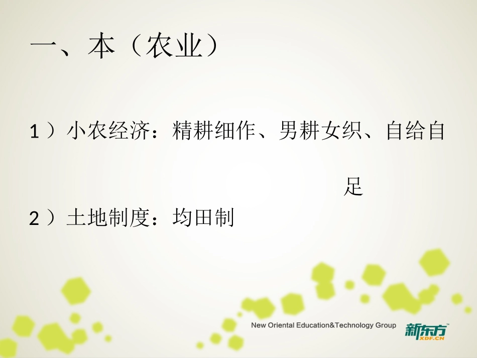 中国古代经济_第3页