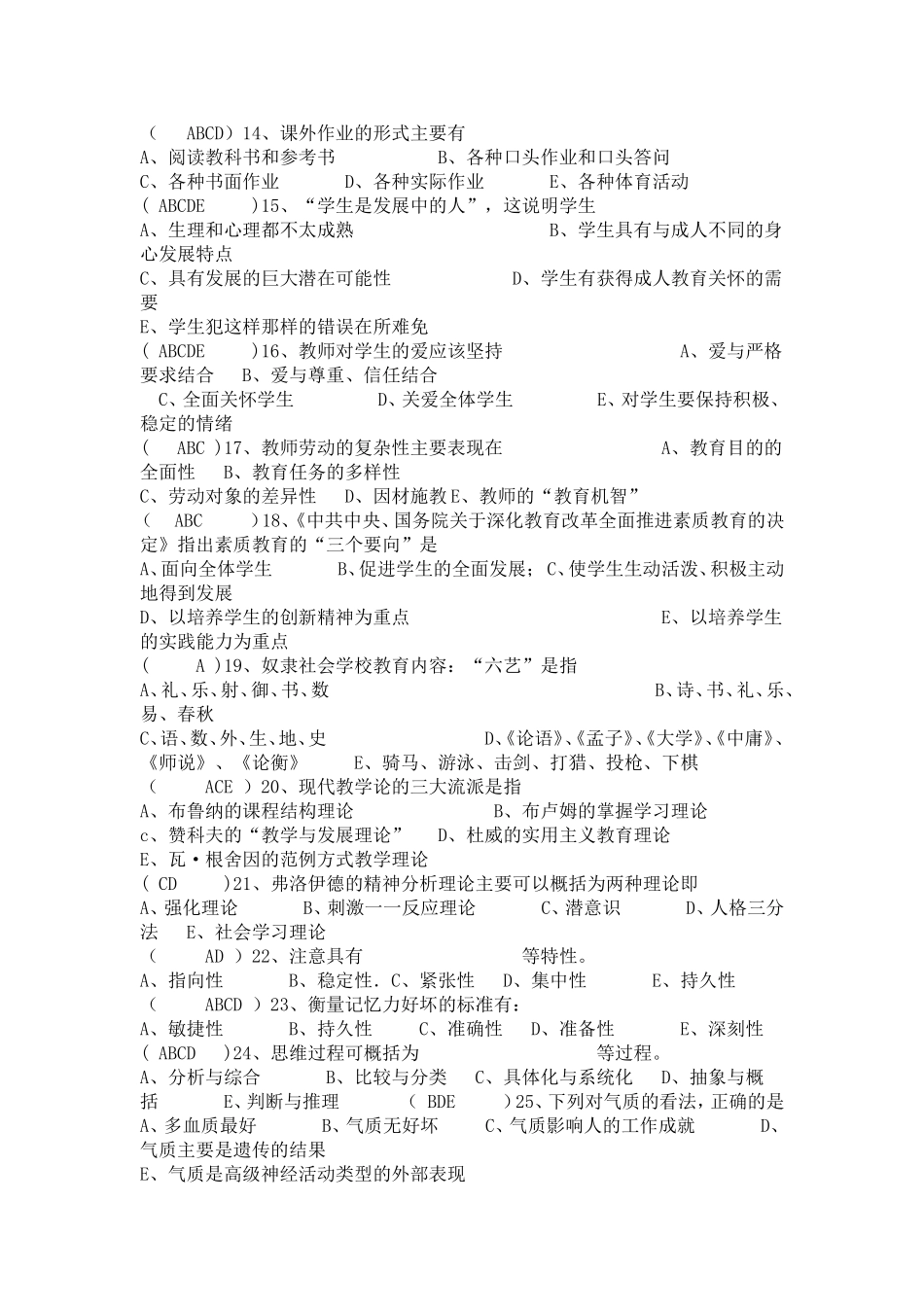 教育教学理论考试试题与答案_第2页