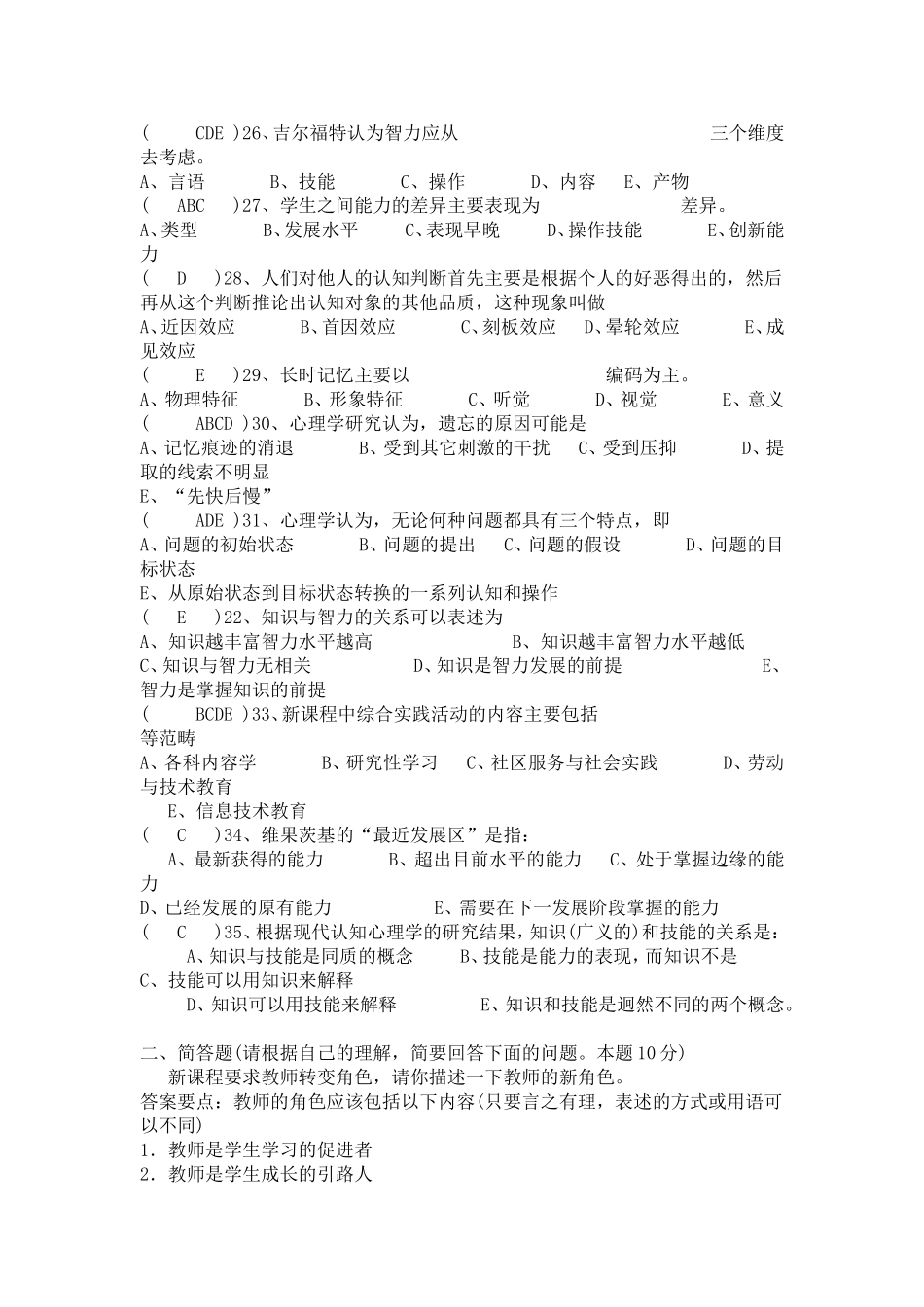 教育教学理论考试试题与答案_第3页