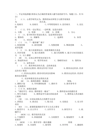 教育教学理论考试试题与答案