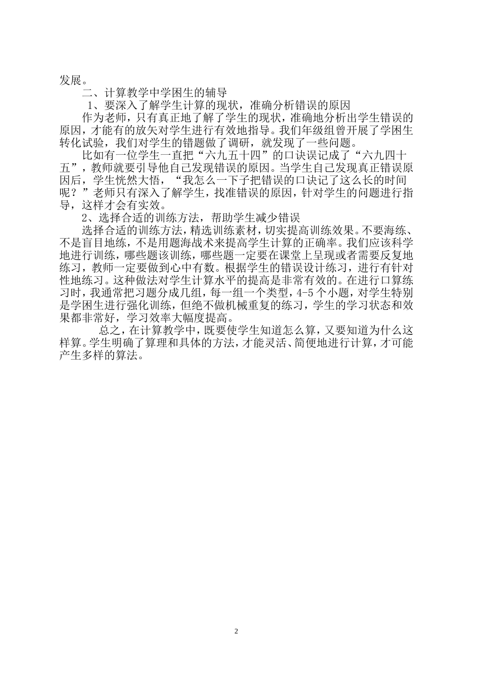 关于运算教学的几点反思_第2页