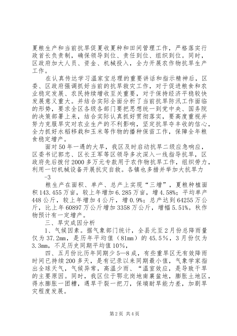 爱襄州兴襄州演讲_2_第2页