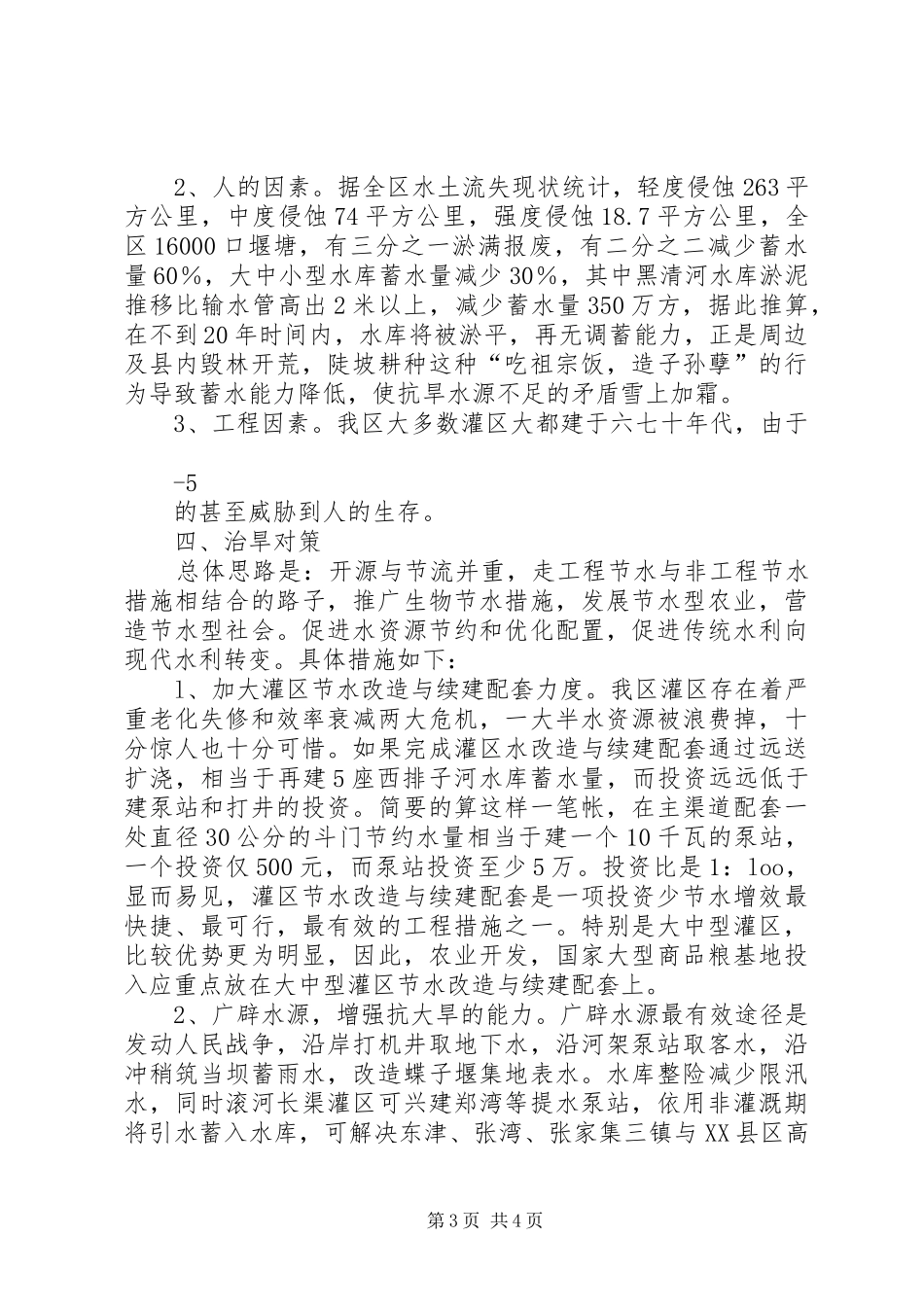 爱襄州兴襄州演讲_2_第3页