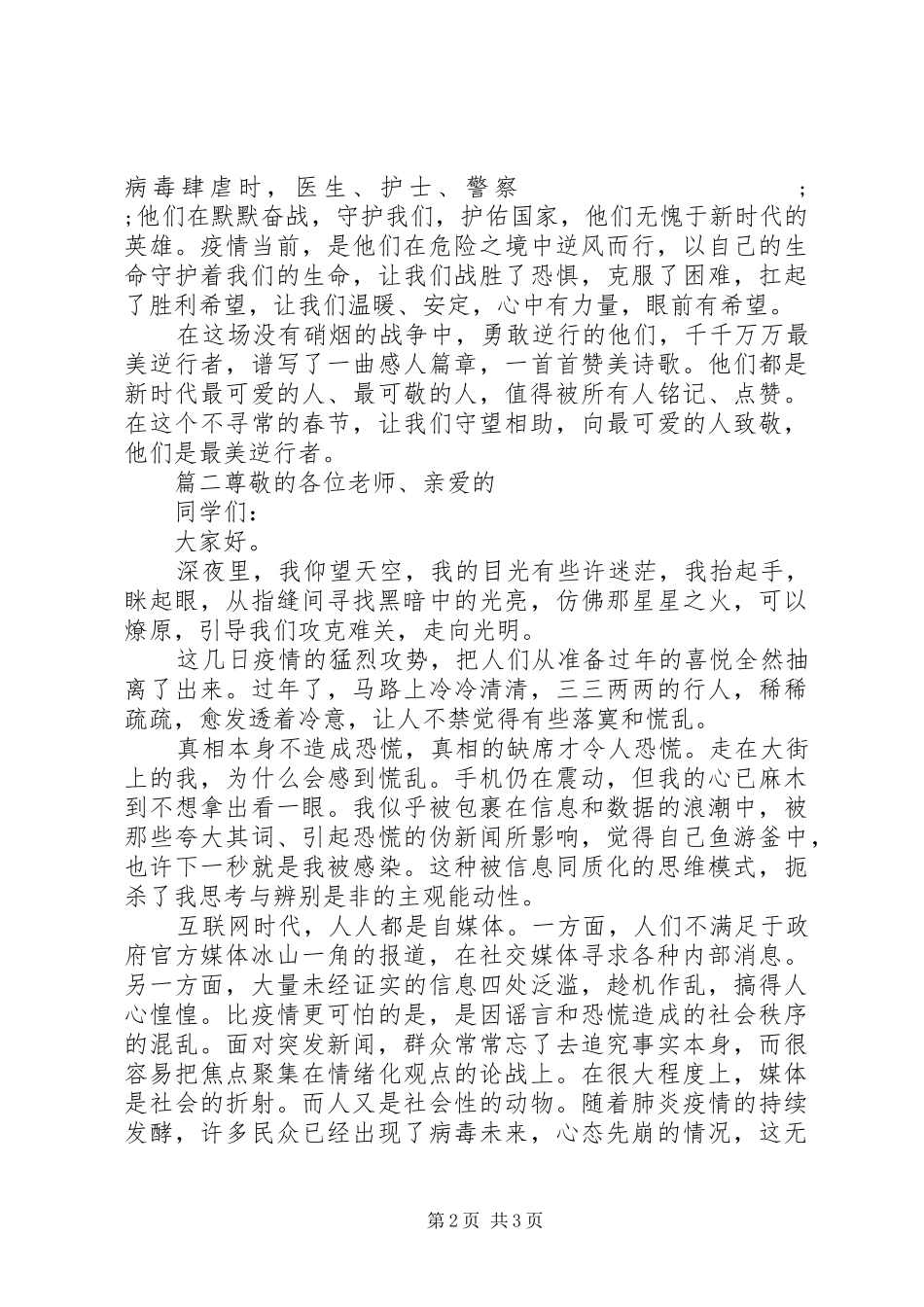 20XX年抗击疫情演讲--逆行者_第2页