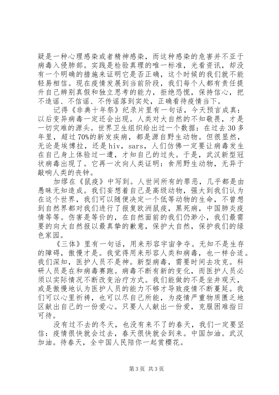 20XX年抗击疫情演讲--逆行者_第3页