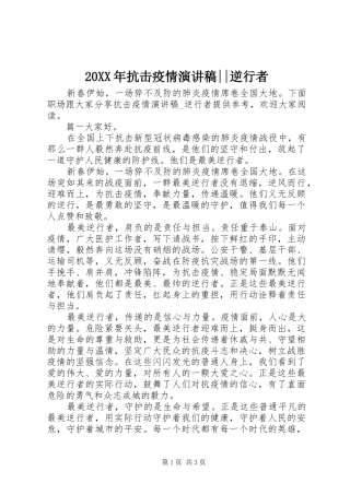 20XX年抗击疫情演讲--逆行者