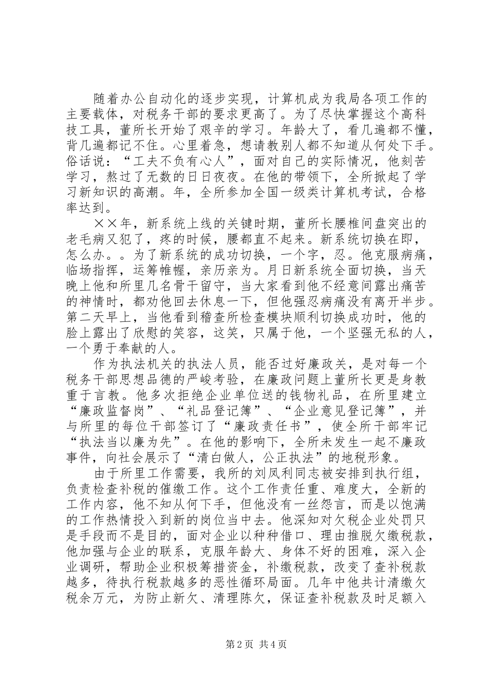 爱岗敬业演讲税务_第2页