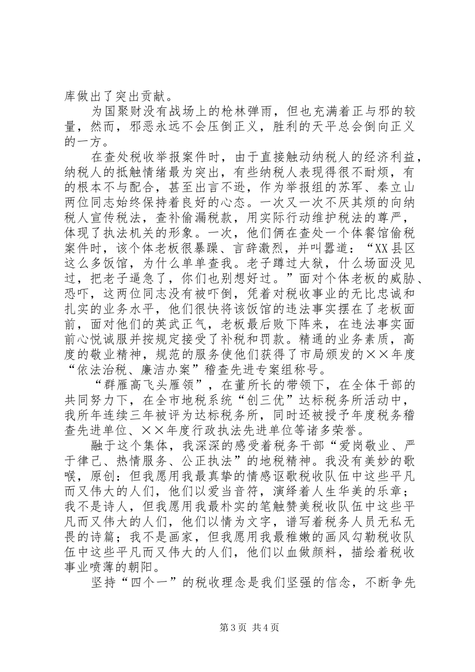 爱岗敬业演讲税务_第3页