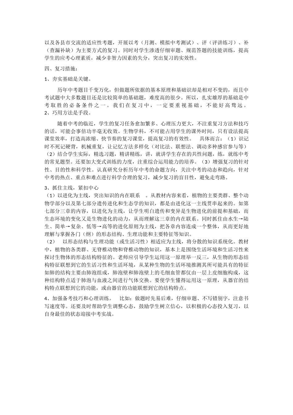 2014年生物中考备考计划_第2页