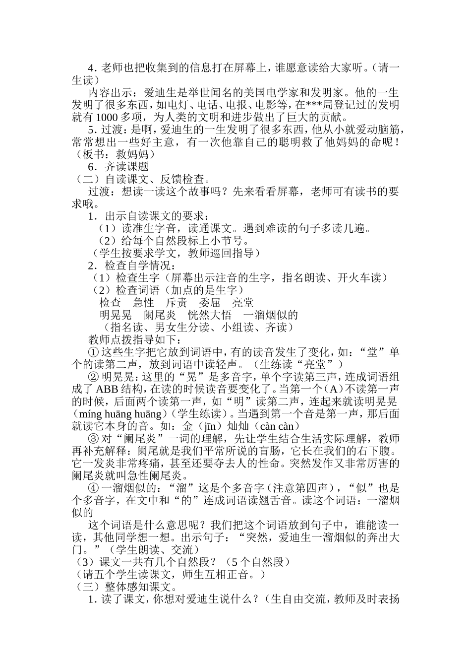 《爱迪生救妈妈》的教学设计_第2页