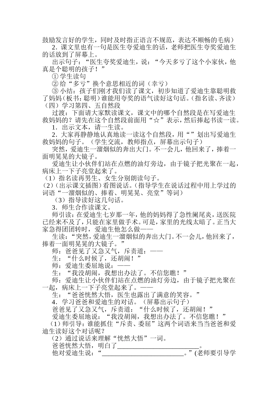 《爱迪生救妈妈》的教学设计_第3页