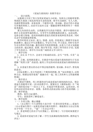 《爱迪生救妈妈》的教学设计