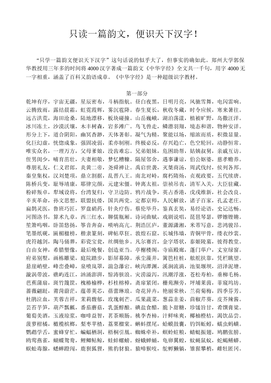 只读一篇韵文，便识天下_第1页