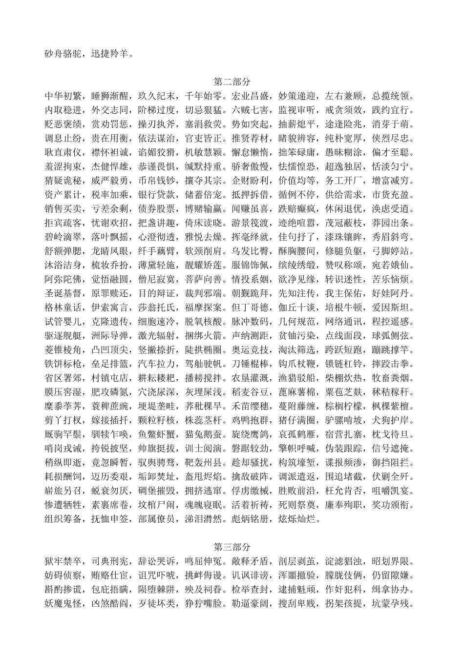 只读一篇韵文，便识天下_第2页