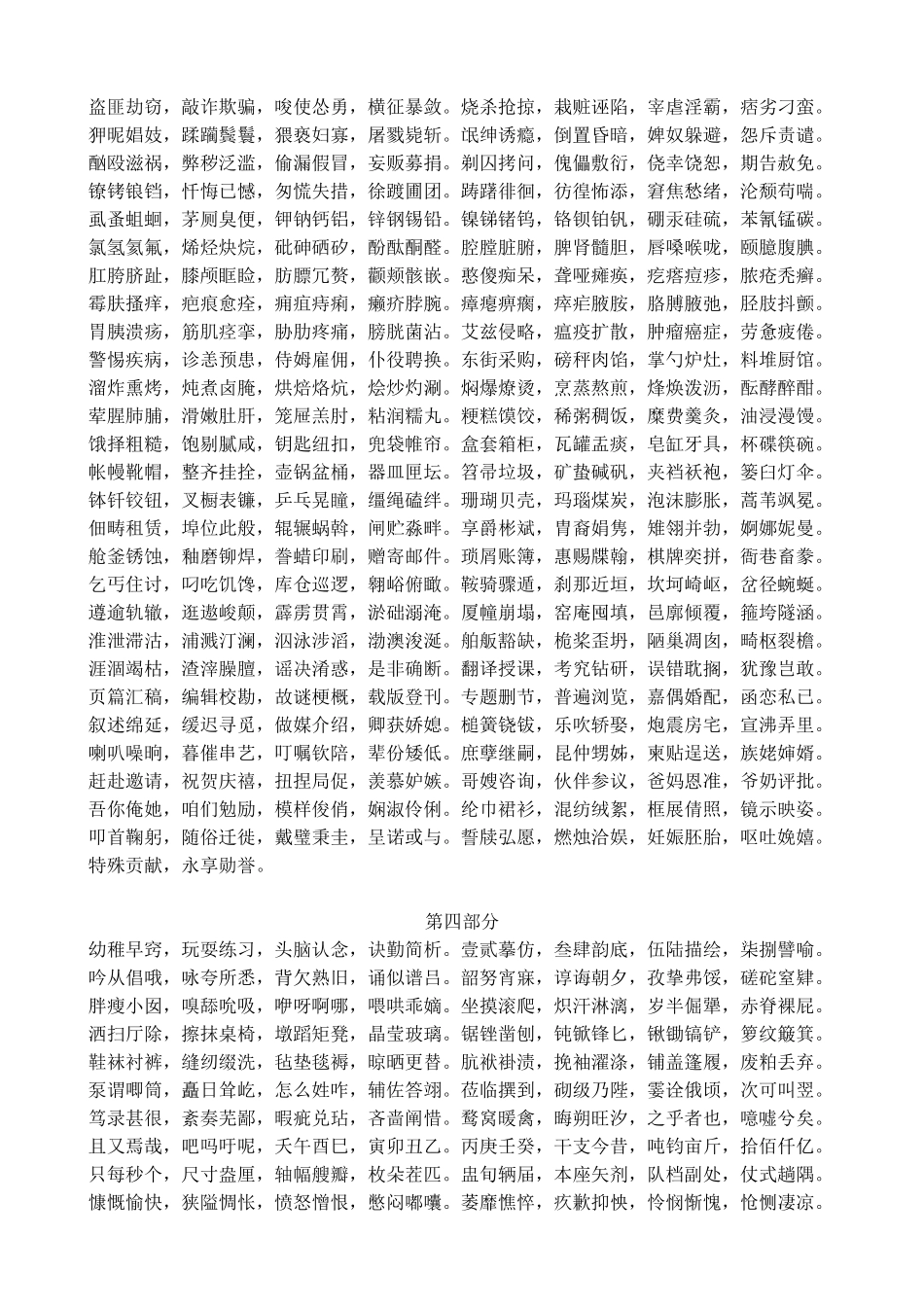 只读一篇韵文，便识天下_第3页