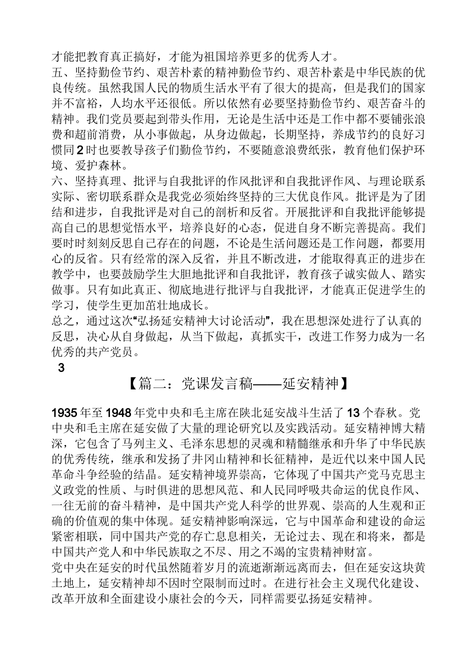 延安精神讨论发言稿_第2页