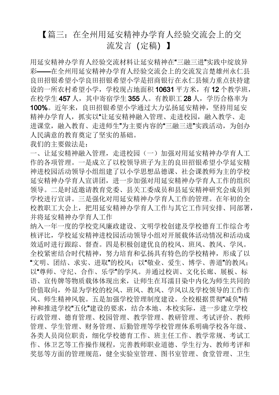 延安精神讨论发言稿_第3页