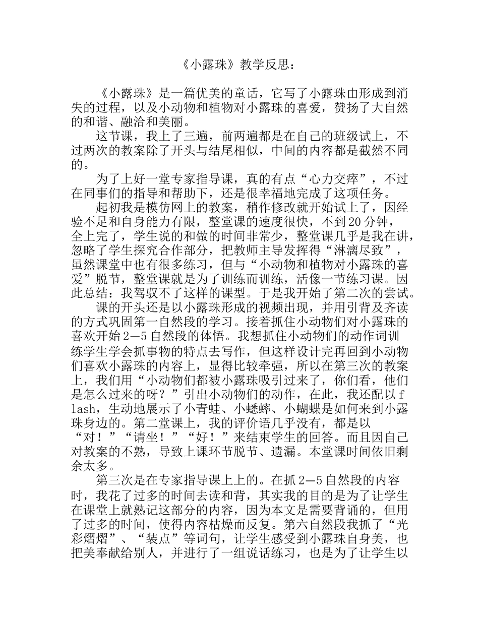 小露珠反思x_第1页