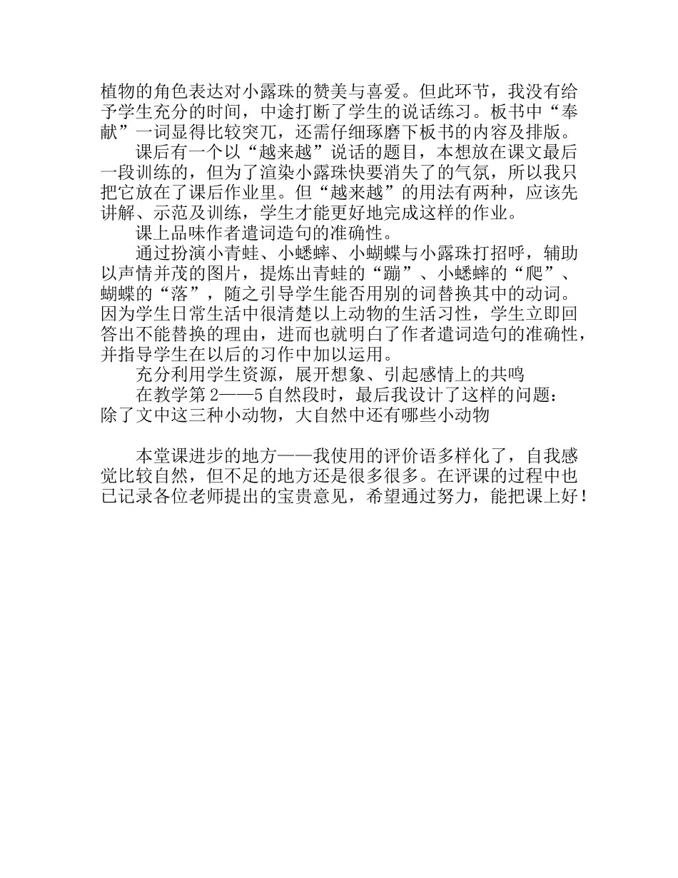小露珠反思x_第2页