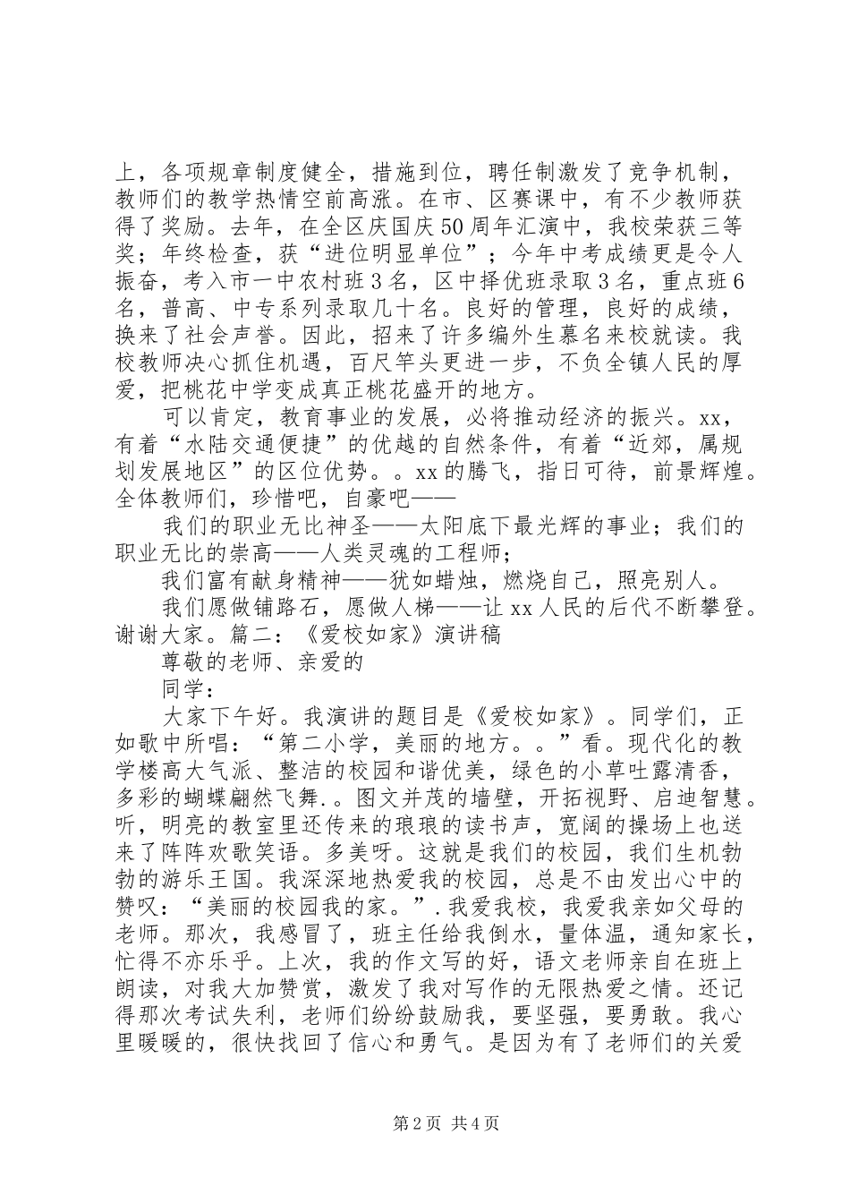 爱校如家致辞演讲稿5篇_第2页