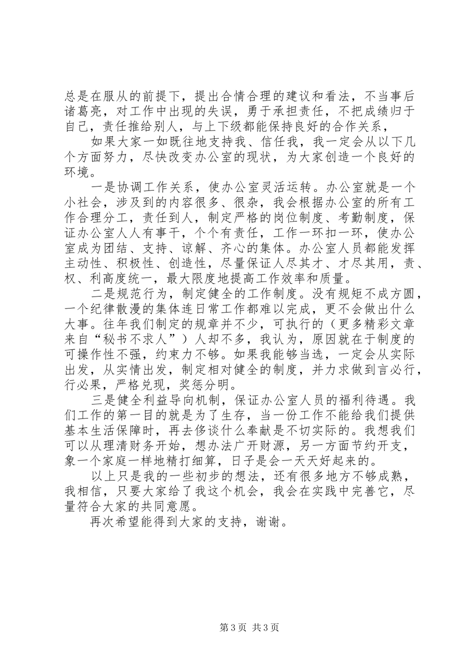 计生办副主任竞聘讲演范文_第3页