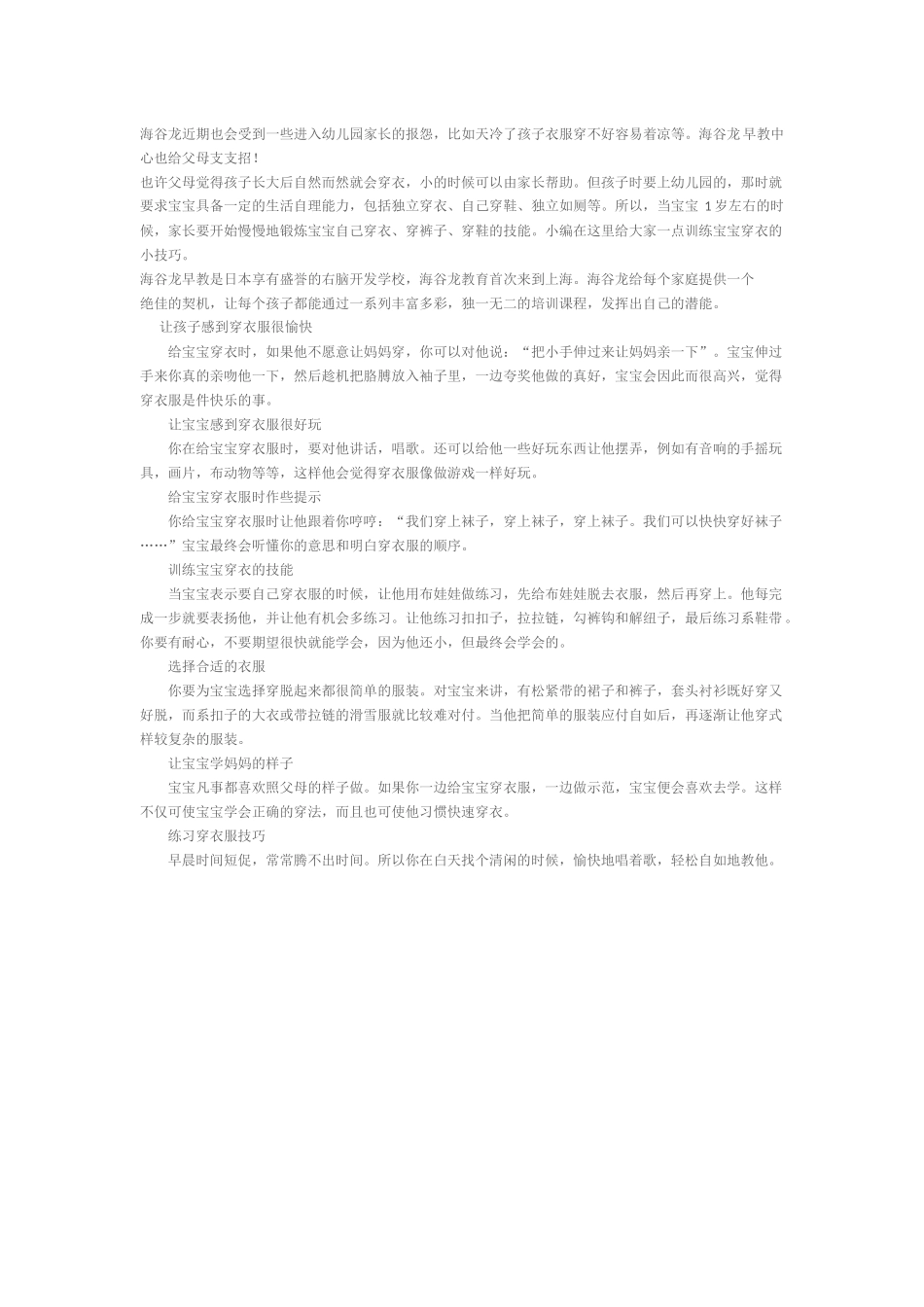 让孩子学会自己穿衣服_第1页