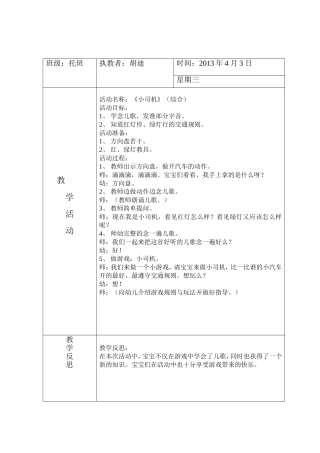 小班综合教案《小司机》