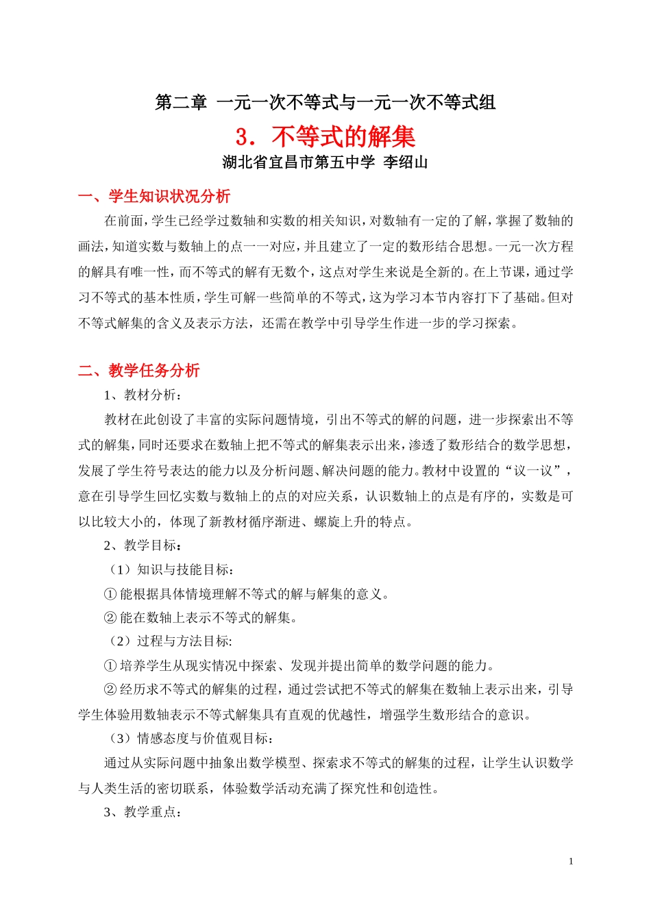不等式的解集 (2)_第1页