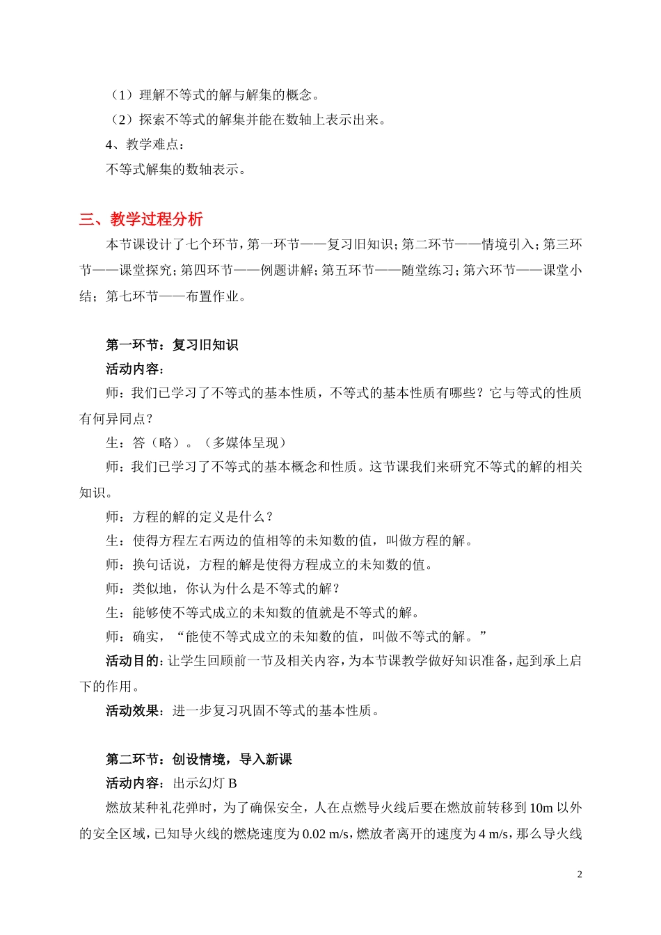 不等式的解集 (2)_第2页