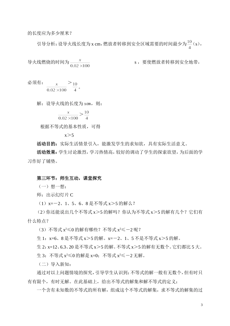 不等式的解集 (2)_第3页