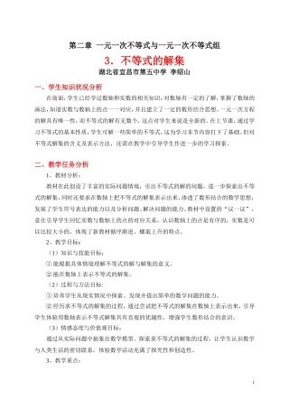 不等式的解集 (2)