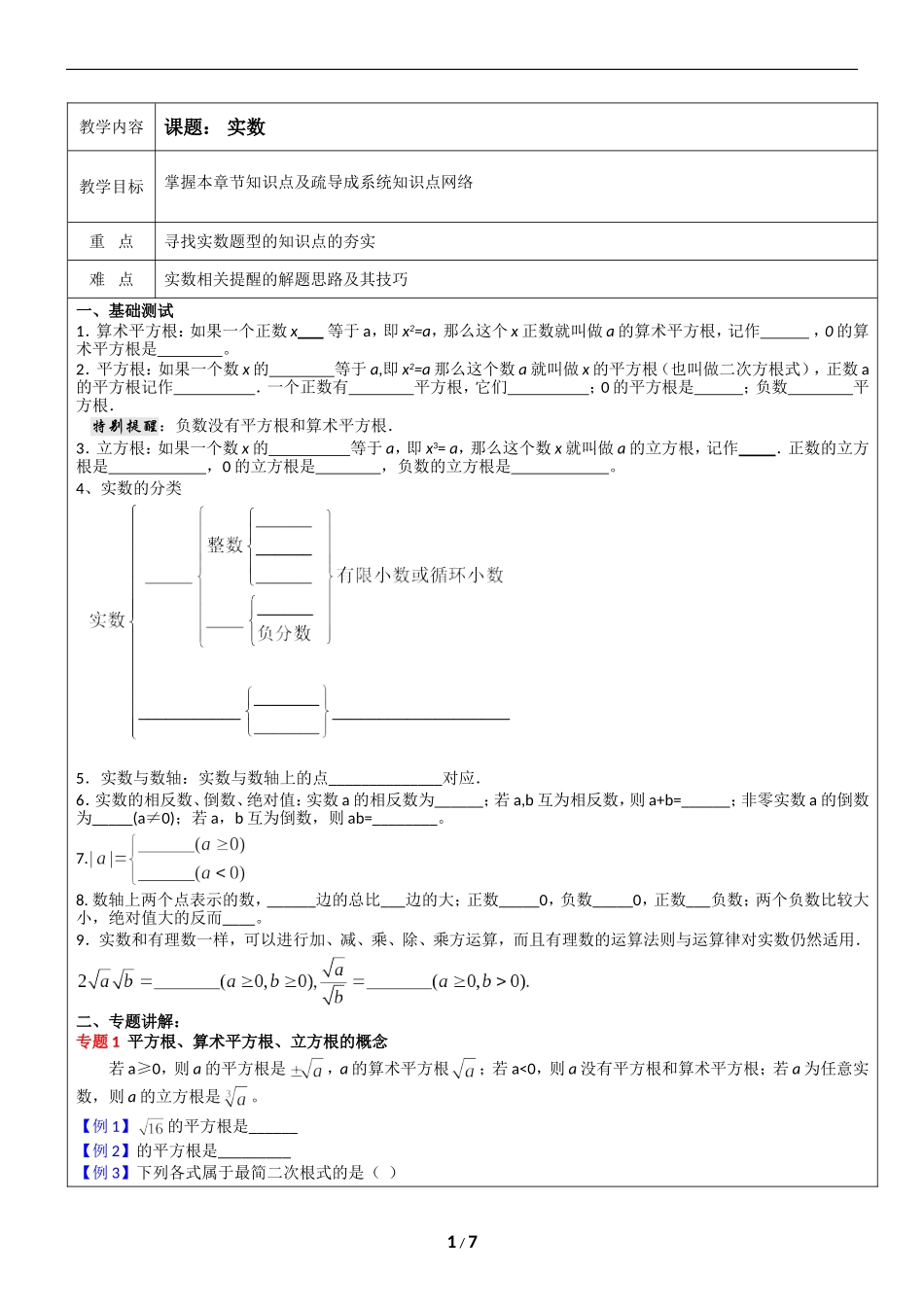 实数经典复习教案(精品)_第1页