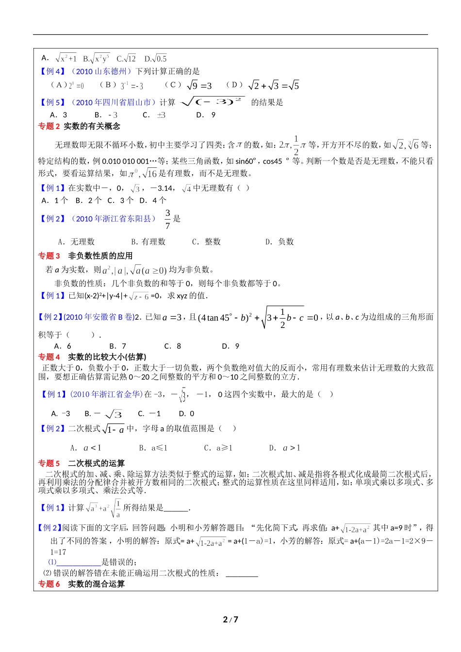 实数经典复习教案(精品)_第2页