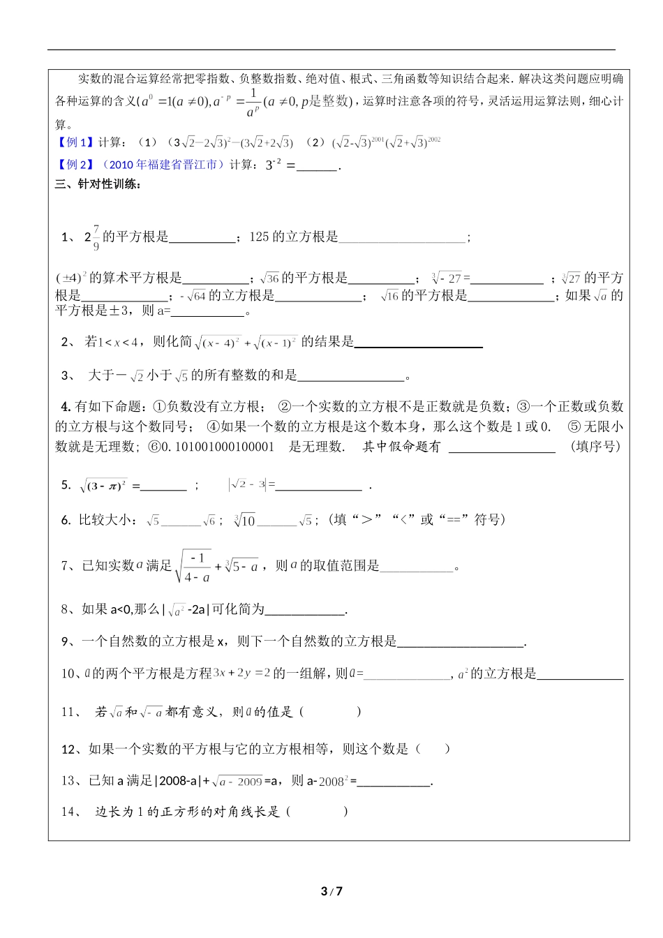 实数经典复习教案(精品)_第3页