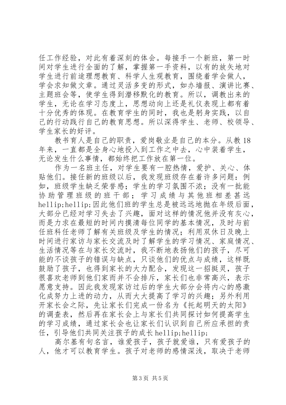 爱岗敬业致辞演讲稿(55)_第3页