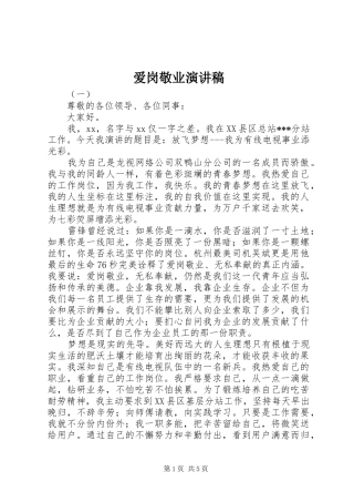 爱岗敬业致辞演讲稿(55)
